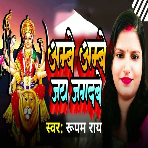 Ambe Ambe Jai Jagdambe
