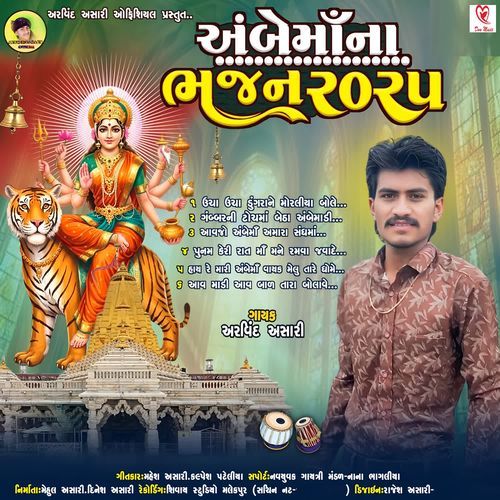 Ambe Maa Na Bhajan 2025 Full Track