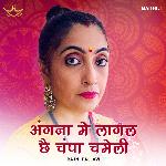 Angana Me Lagal Chhai Champa Chameli