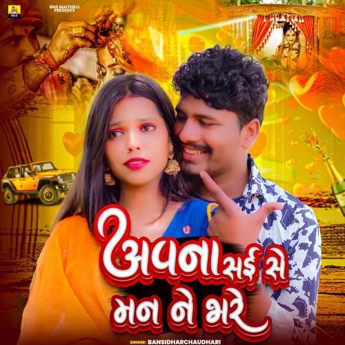 Apna Sai Se Man Ne Bhare