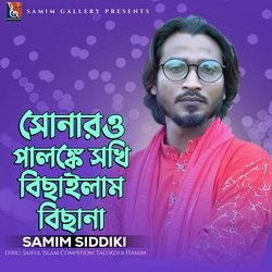 সোনারও পালঙ্কে সখি বিছাইলাম বিছানা-RBEIZhFWfHY