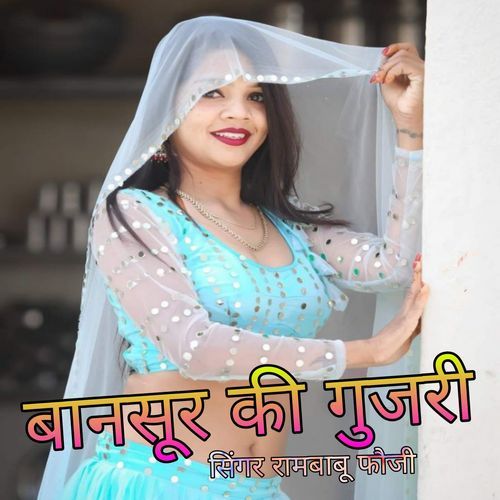 बानसूर की गुजरी