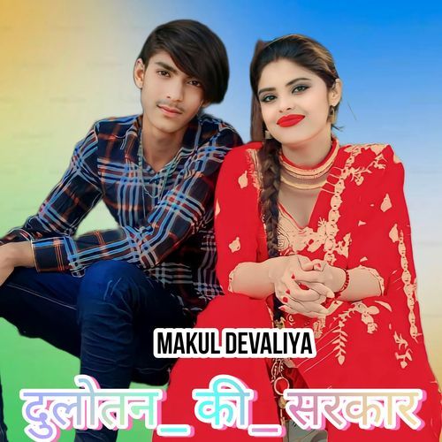 दुलोतन की सरकार