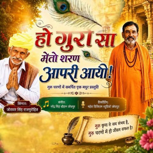 ओ साधो गुरो सा मेंतो शरण आप री आयो