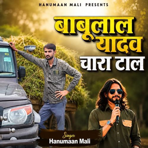 Babulal Yadav Chara Taal