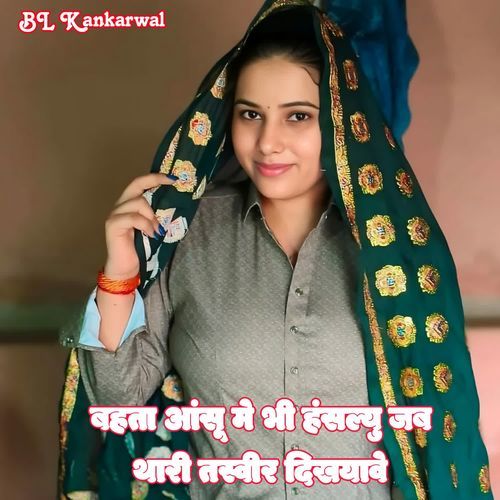 Bahta Aanshu Me Bhi Haslyu Jab Thari Tasveer Dikhyave