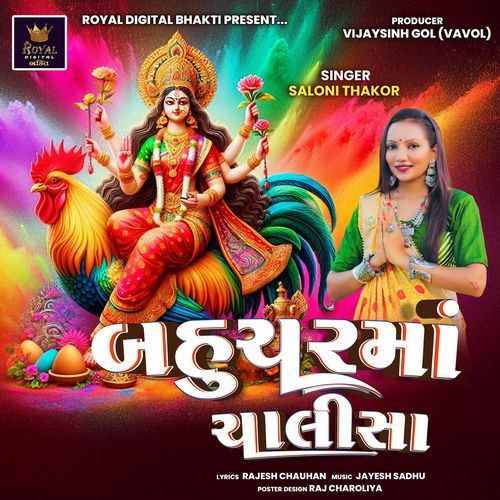Bahuchar Maa Chalisa