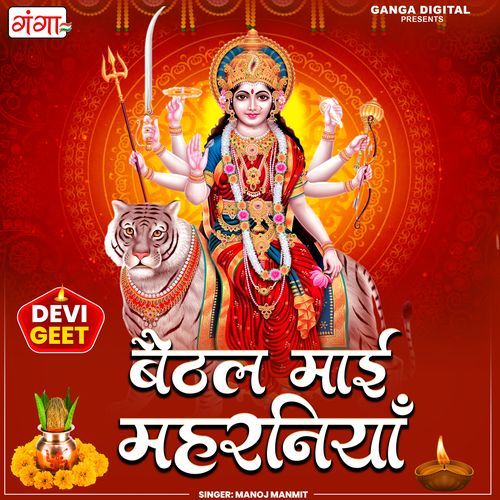 Baithal Maai Maharaniya