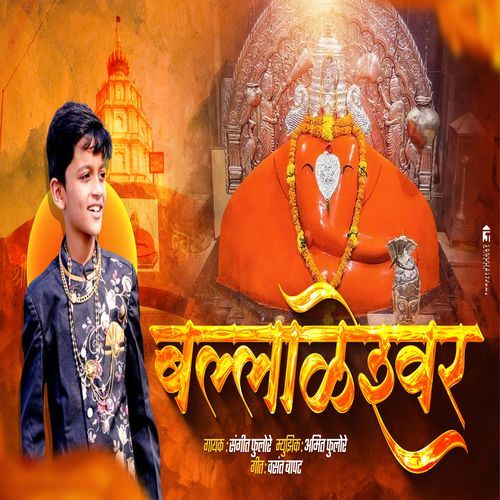 Ballaleshwar