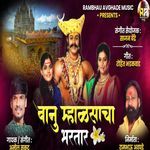 Banu Mahalsacha Bhartar