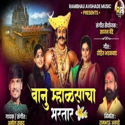 Banu Mahalsacha Bhartar