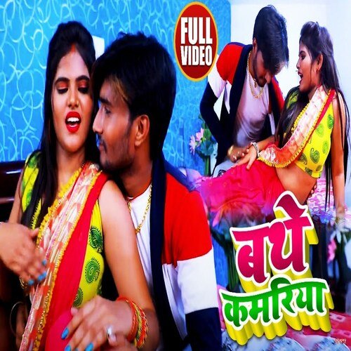 Bathe  Kamariya