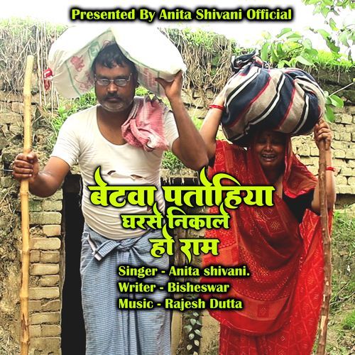 Betawa Patohiya Ghar Se Nikale Ho Ram