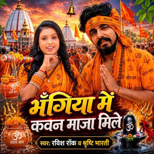 Bhanghiya Me Kawan Maja Mile