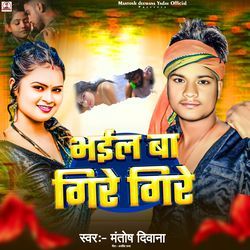 Bhail Bate Gire Gire