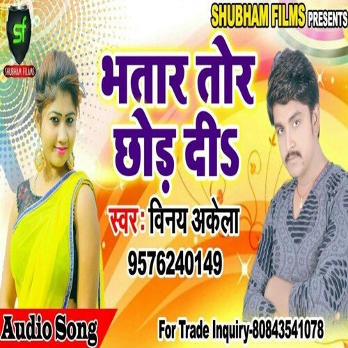 Bhatar Tor Chhod Di