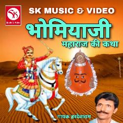 BhomiyaJI Maharaj Ki Katha