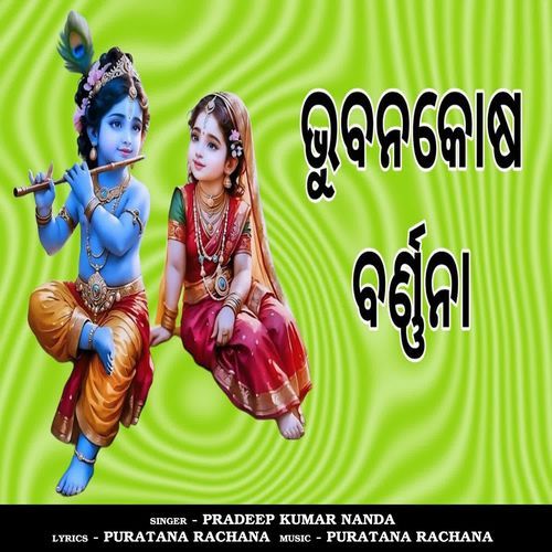 Bhuvanakosha