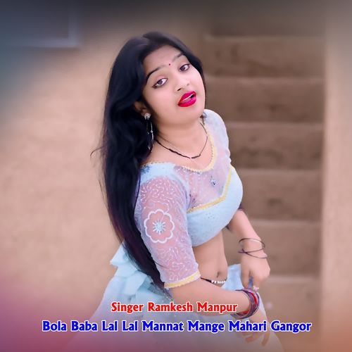 Bola Baba Lal Lal Mannat Mange Mahari Gangor