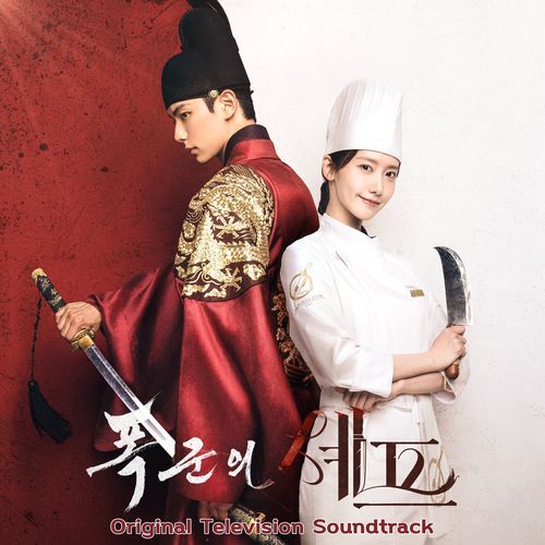 Bon Appétit, Your Majesty (Original Television Soundtrack)