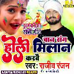 chaan sang holi milaan karbai (Maithili)