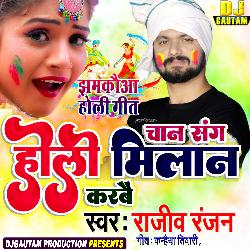 Chaan Sang Holi Milaan Karbai