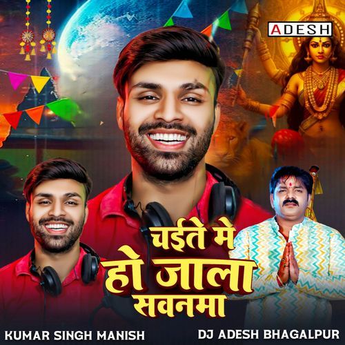 Chaite Me Ho Jala Sawanma