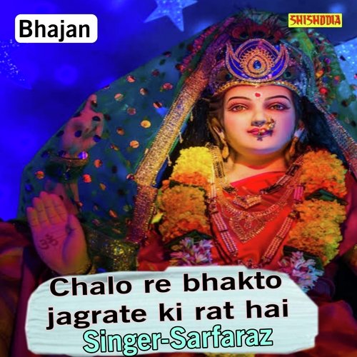 Chalo Re Bhakto Jagrate Ki Rat Hai