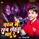 Charan Me Rahab Tohara Maai Re