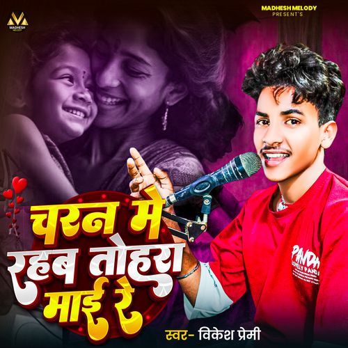 Charan Me Rahab Tohara Maai Re