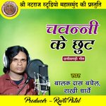 Chavanni Ke Chhut (Chhattisgarhi Geet)