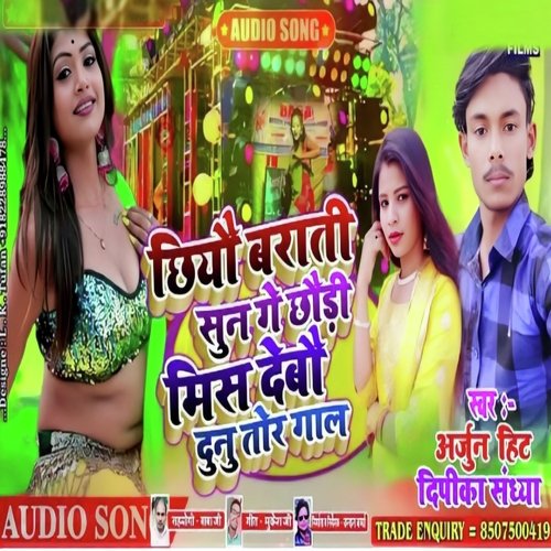 Chhiyau Baraati Soon Ge Chhauri  Mis Debau Dunu Tor Gaal