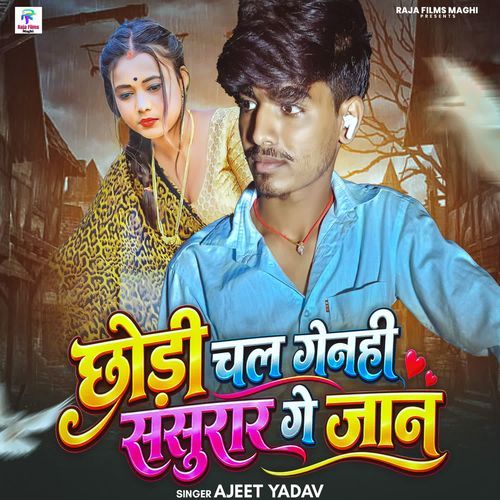 Chhodi Chal Genhi Sasurar Ge Jaan