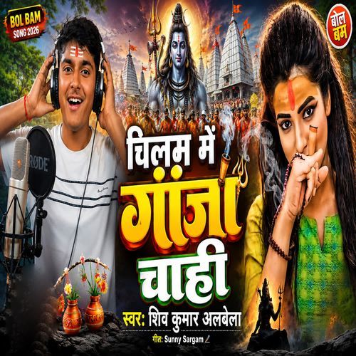 Chilam Me Ganja Chahi