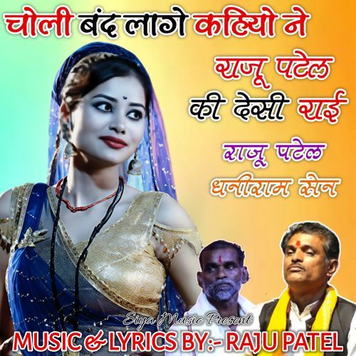 Choli Bandh Lage Kahiyo Ne