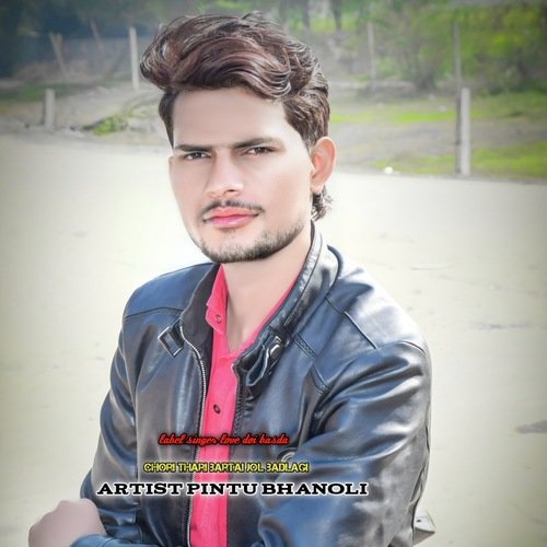 chori thari bartai jol badlagi