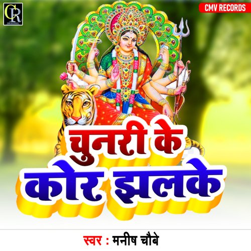 Chunari Ke Kor Jhalke