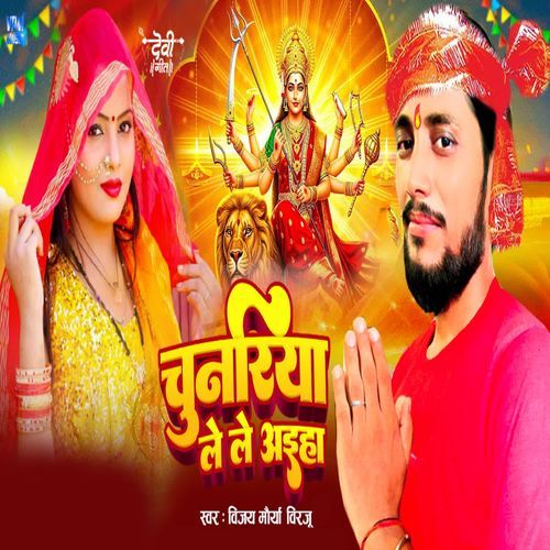 Chunariya Le Le Aiha