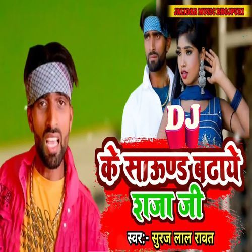 DJ ke sound badhae Raja Ji