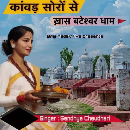 Daak Kanwad Soron Se Khas Bateshwar Dham