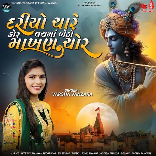 Dariyo Chare Kor Vach Ma Betho Makhan Chor