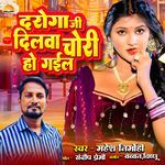 Daroga Ji Dilwa Chori Ho Gail