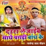 Daura Le Jaib Mathe Pagadi Bandh Ke