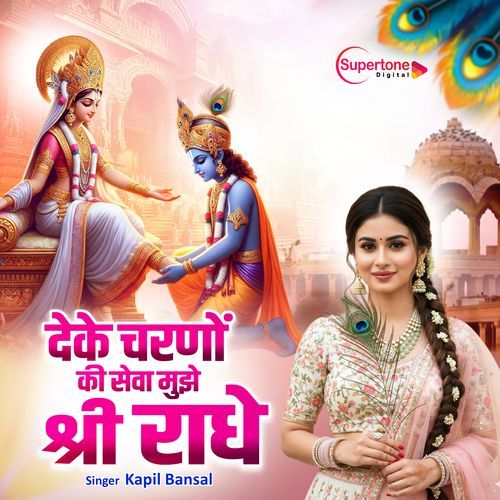 De Ke Charno Ki Seva Mujhe Shri Radhe