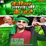 Deniya Lalu Ji Ke Hate