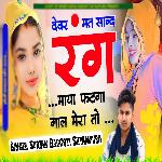 Devar Mat Sand Rang Maya Fatga Gal Mera To