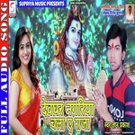 Devghar Nagariya Chala (Bhojpuri)