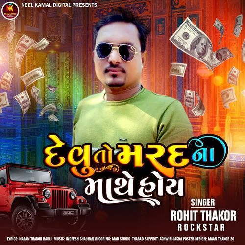 Devu To Mard Na Mathe Hoy