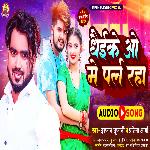 Dhaike O Me Paral Raha