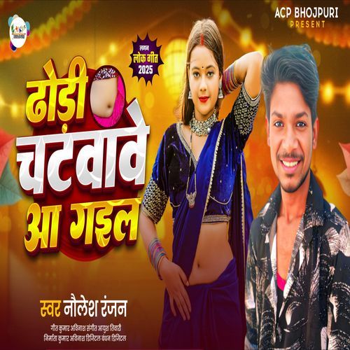 Dhori Chatvave Aa Gail